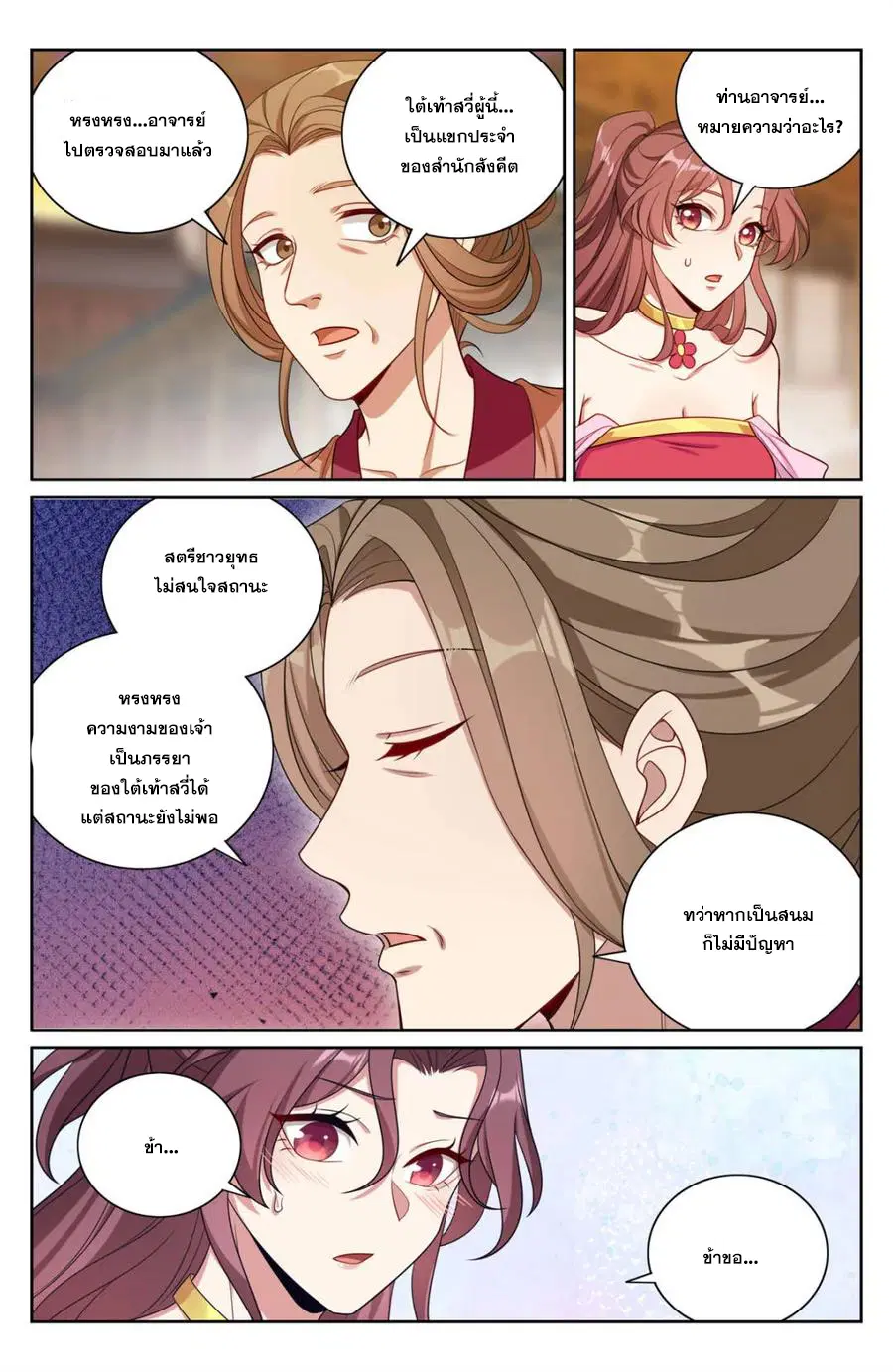 Nightwatcher ตอนที่ 372 หน้า 5