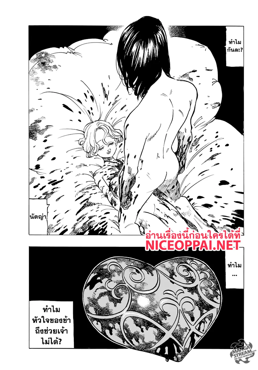 Nanatsu no Taizai ตอนที่ 211.5 หน้า 38