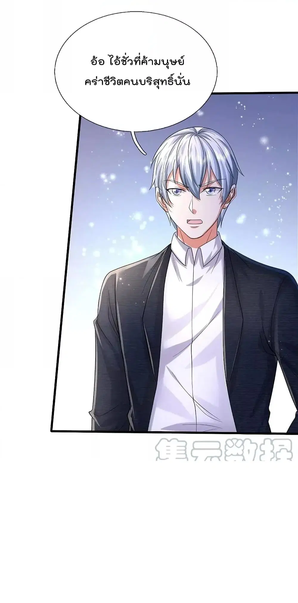 I’m the Great Immortal ตอนที่ 554 หน้า 29