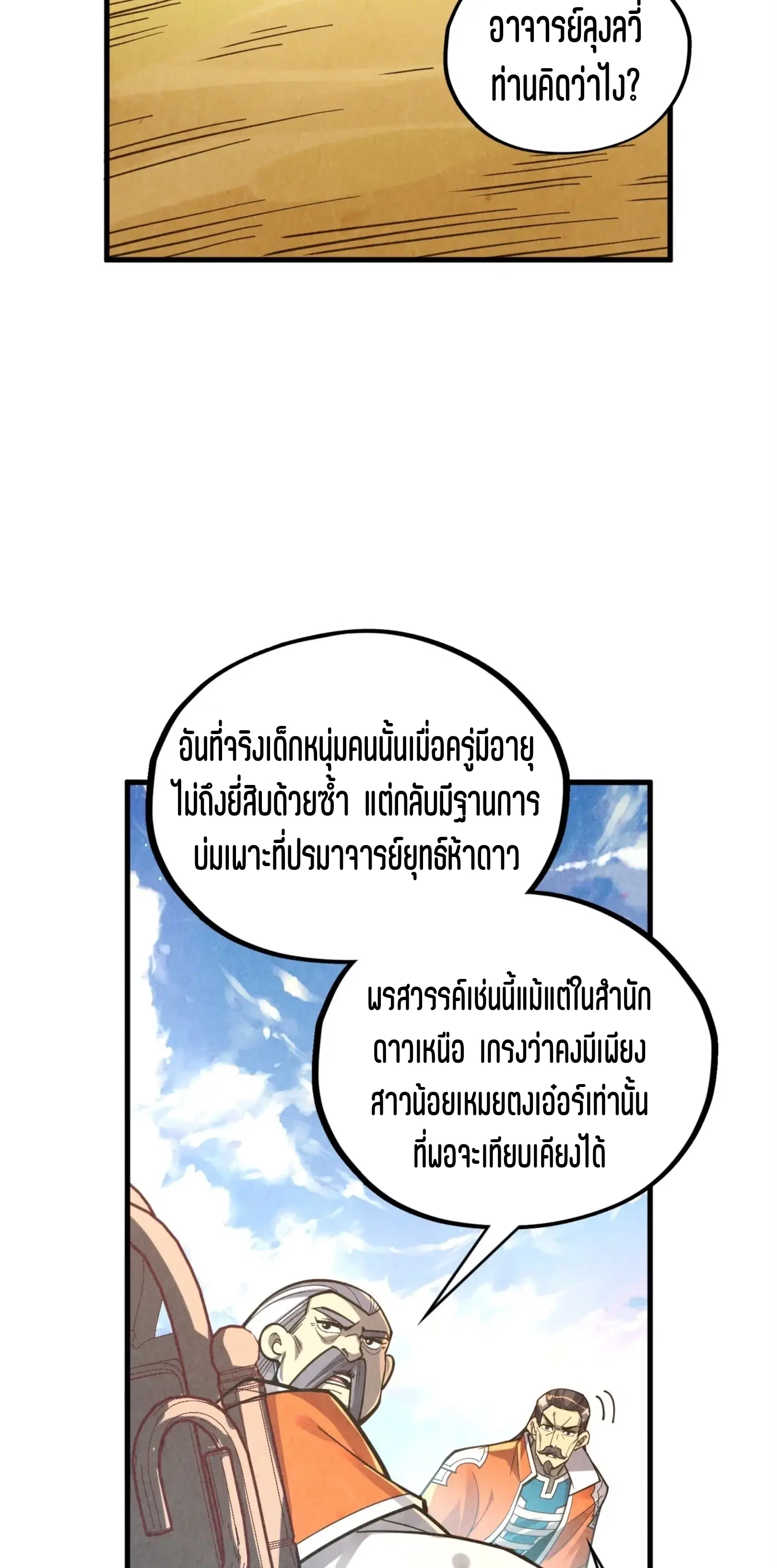 The Eternal Supreme ตอนที่ 395 หน้า 23