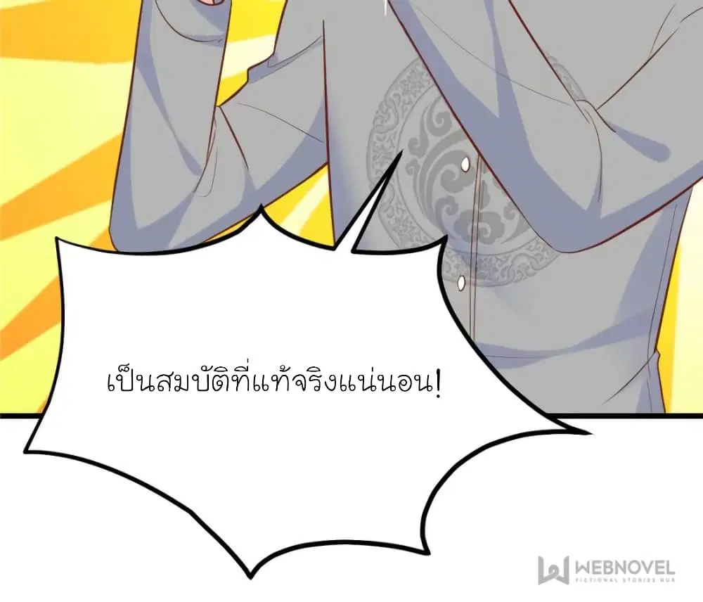 My Beautiful Time with You ตอนที่ 172 หน้า 73