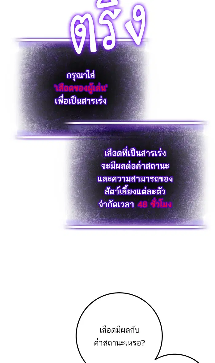 Return to Player ตอนที่ 40 หน้า 93
