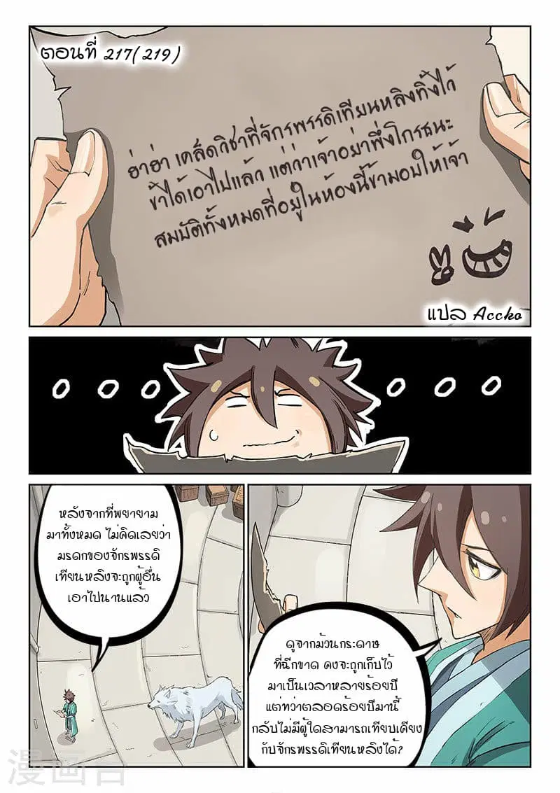 Star Martial God Techniquer ตอนที่ 217 หน้า 1