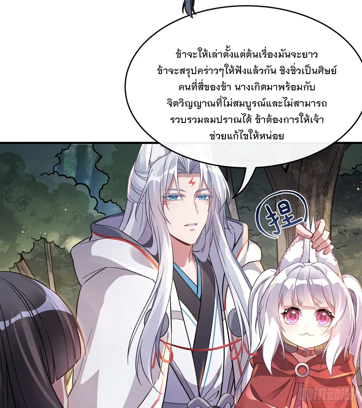 My Female Disciples are all Future Masters of the Heavens ตอนที่ 185 หน้า 43