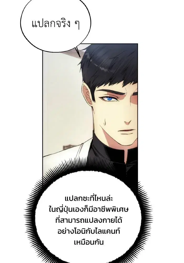 How to Live as a Villain ตอนที่ 103 หน้า 44