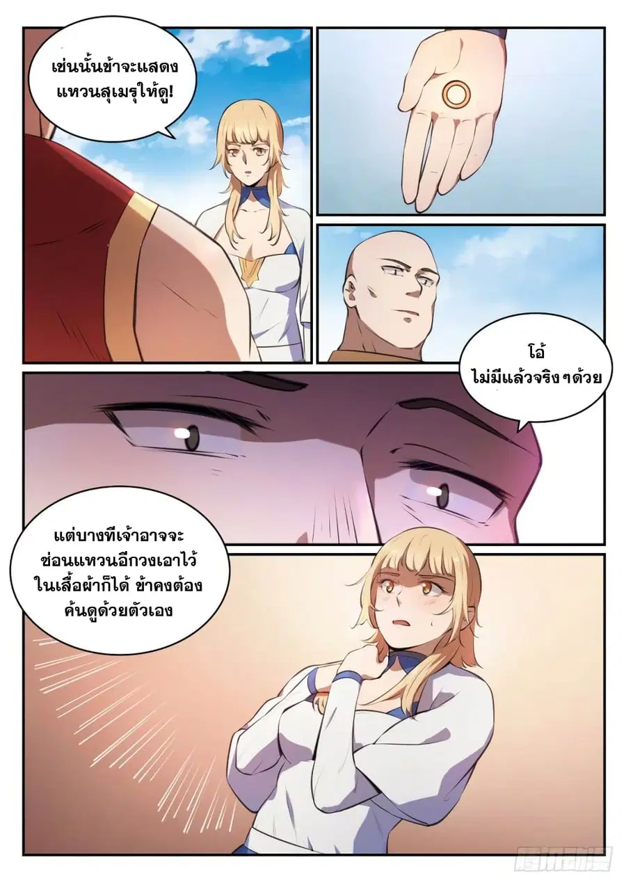 Bailian Chengshen ตอนที่ 494 หน้า 11