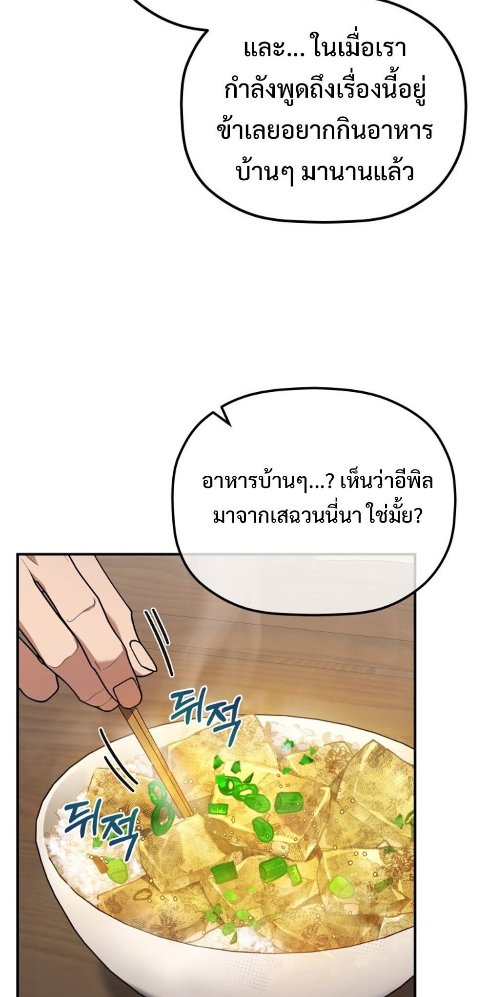 The Youngest Son of the Eunhae Sangdan บุตรชายคนสุดท้องแห่งหอการค้าอึนเฮ ตอนที่ 30 หน้า 64