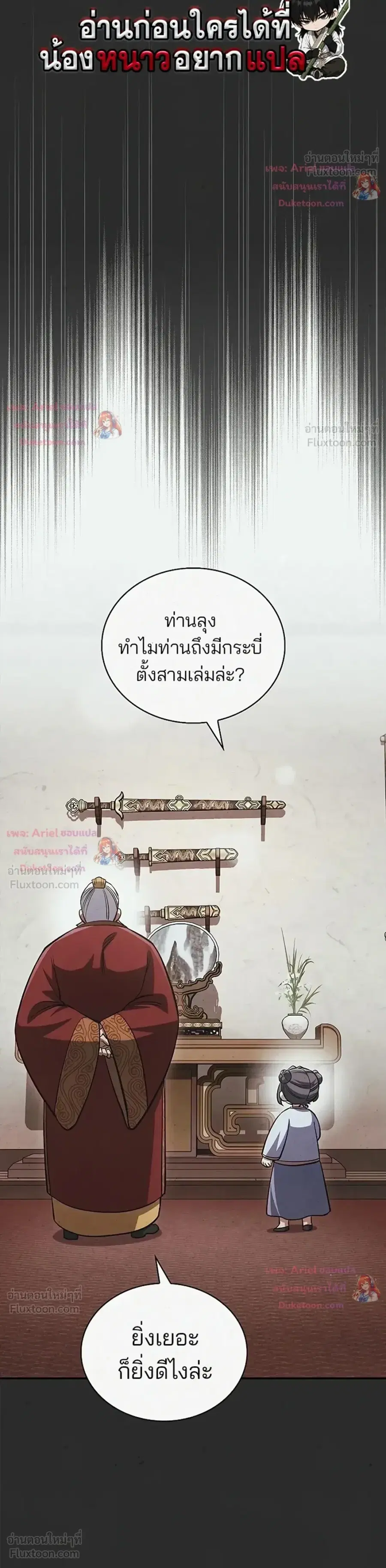 Heavenly Grand Archive’s Young Master ตอนที่ 173 หน้า 17