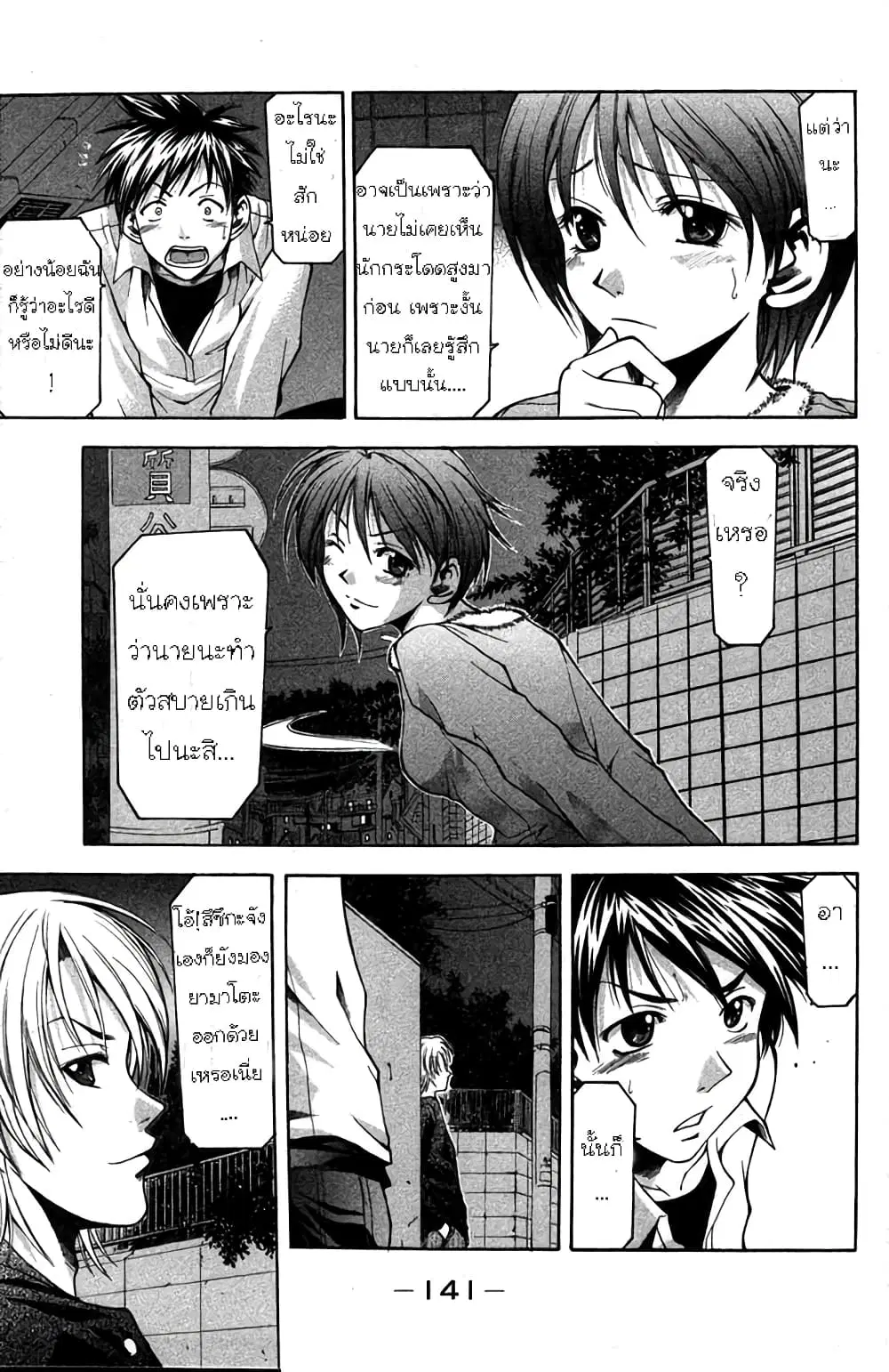 Suzuka ตอนที่ 2 หน้า 32