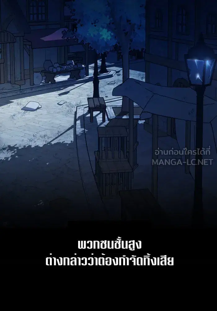 Your Throne ตอนที่ 110 หน้า 123