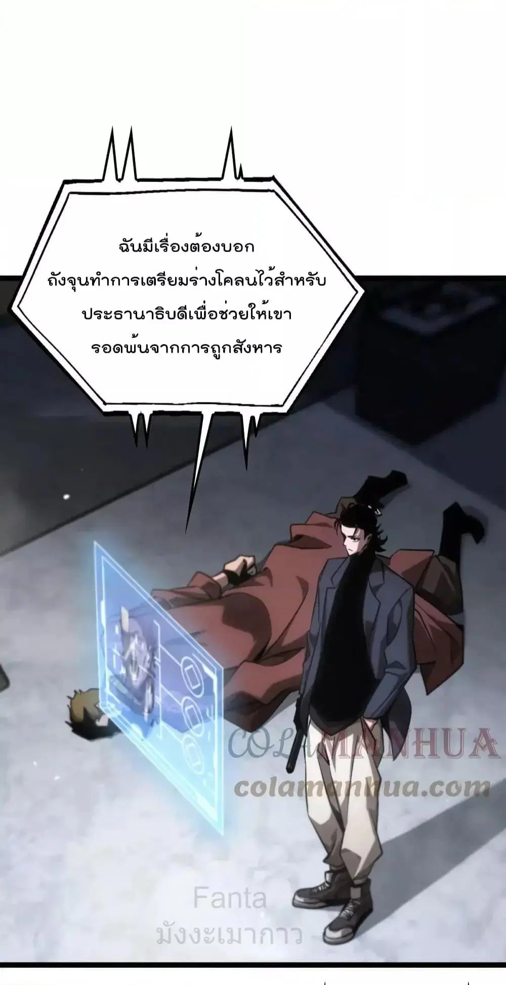 World’s Apocalypse Online ตอนที่ 206 หน้า 30