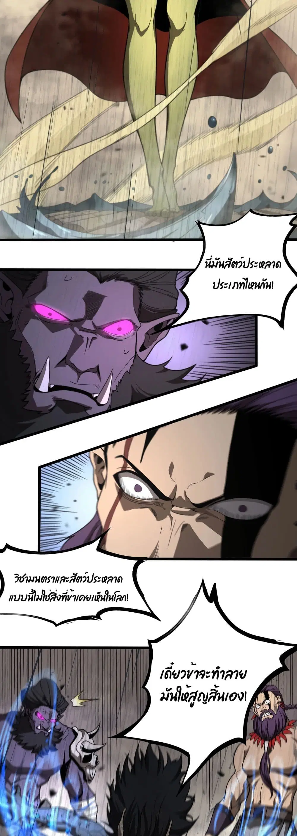 World’s Apocalypse Online ตอนที่ 26 หน้า 25