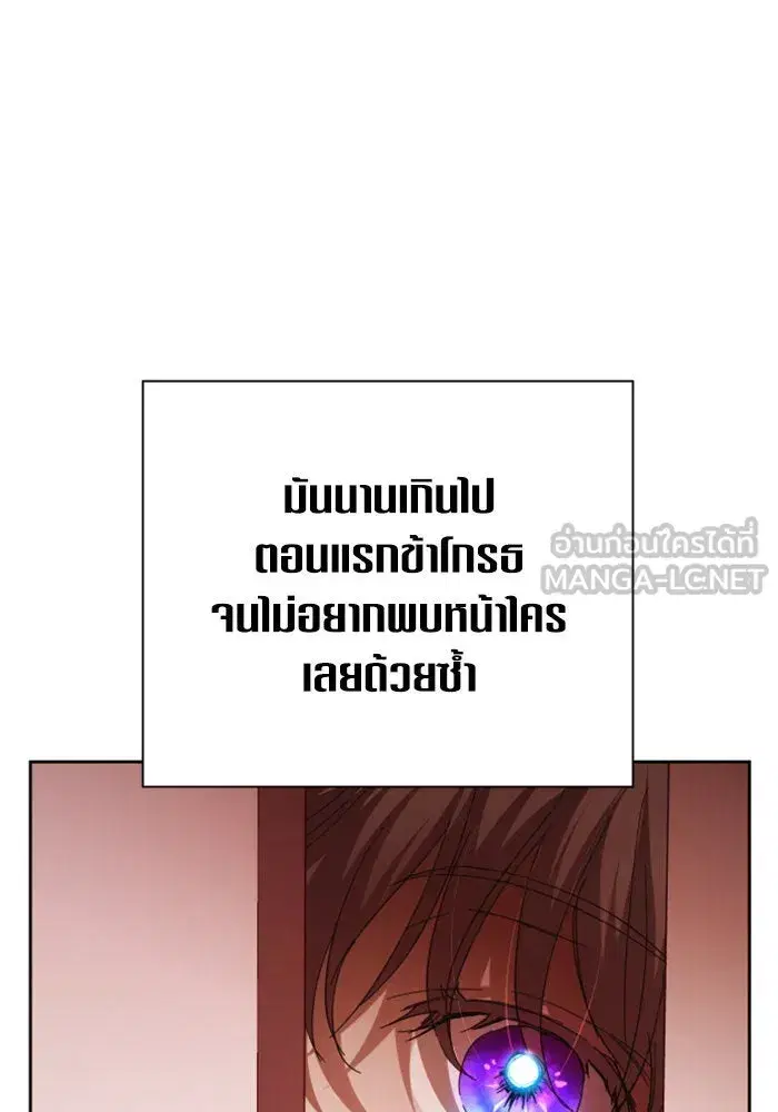 Your Throne ตอนที่ 131 หน้า 75