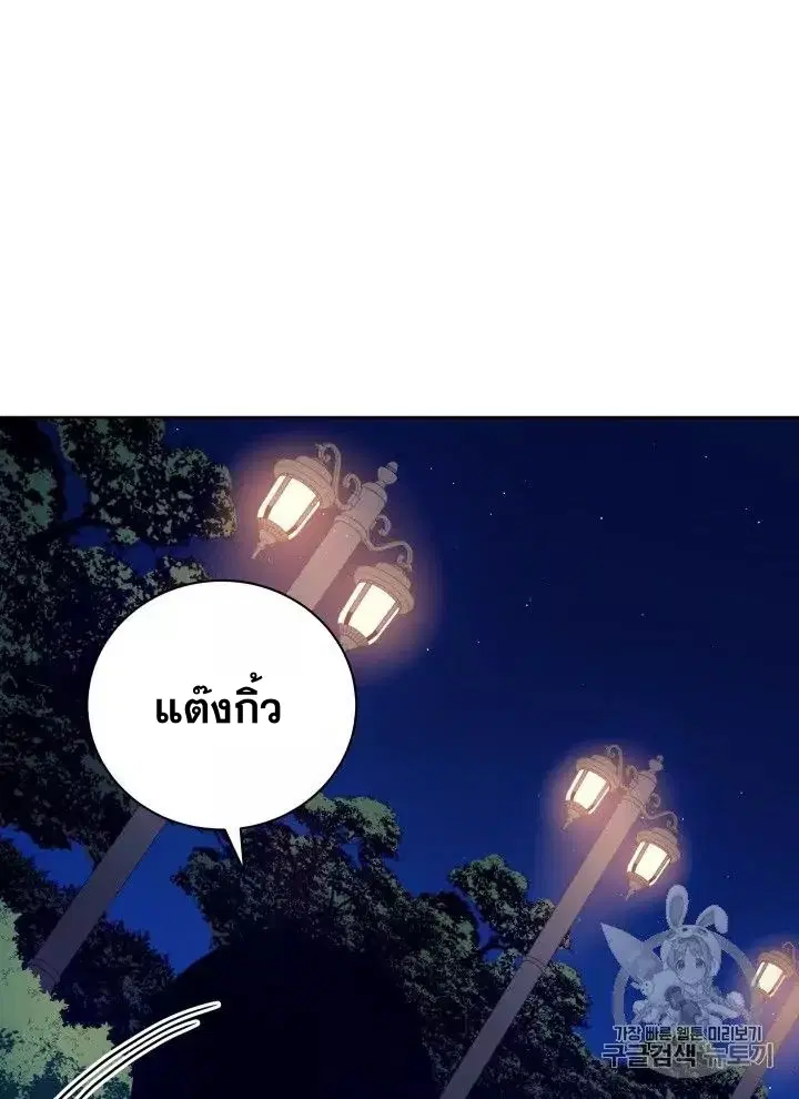 The Descent of the Demonic Master ตอนที่ 56 หน้า 75