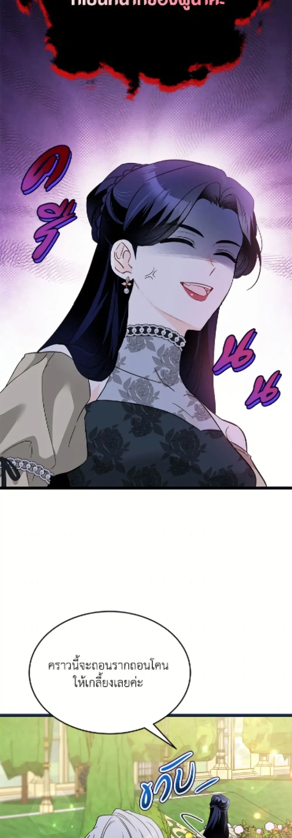 The Symbiotic Relationship Between a Panther and a Rabbit ตอนที่ 186 หน้า 20