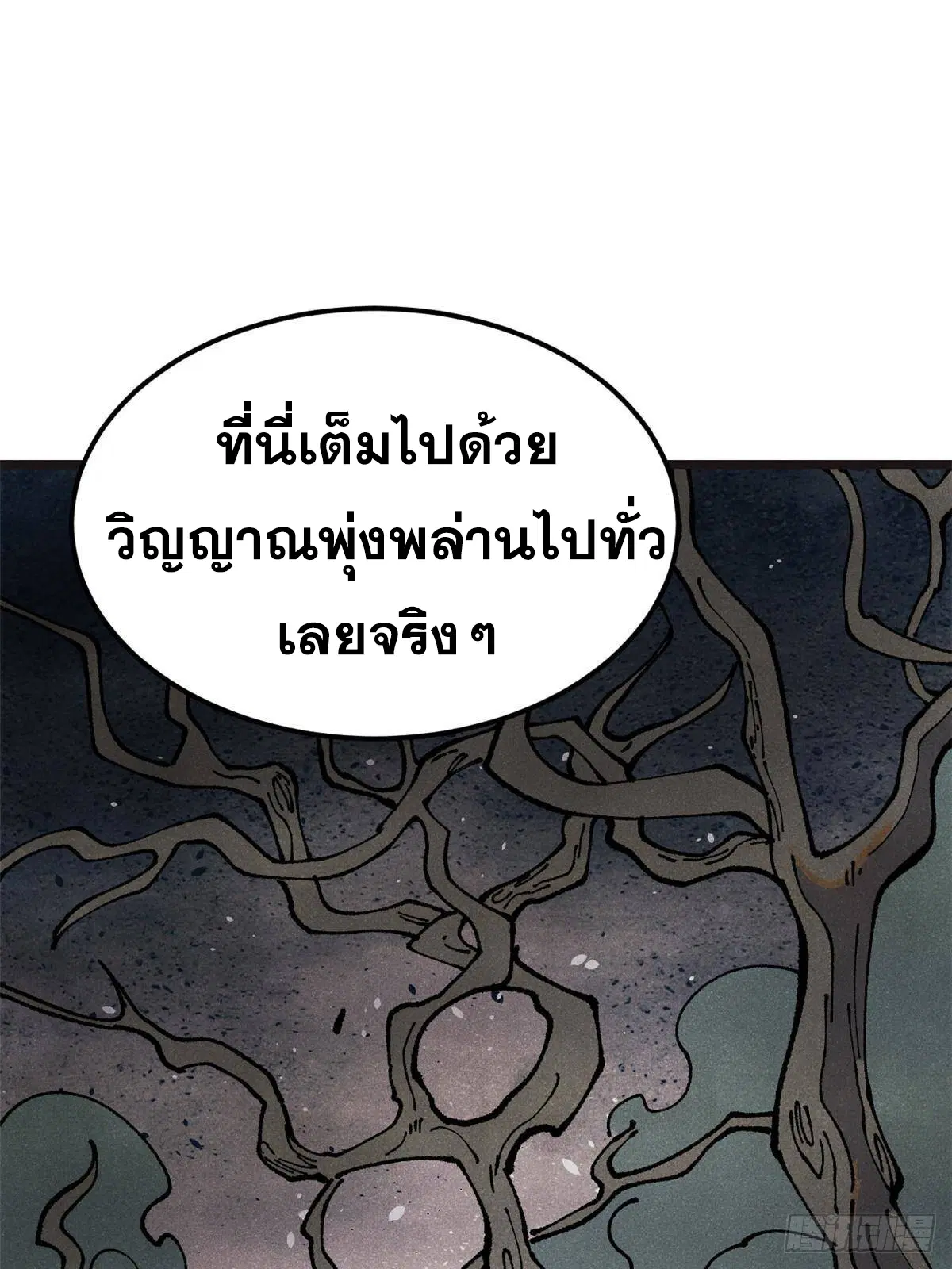 All Hail the Sect Leader ตอนที่ 285 หน้า 5