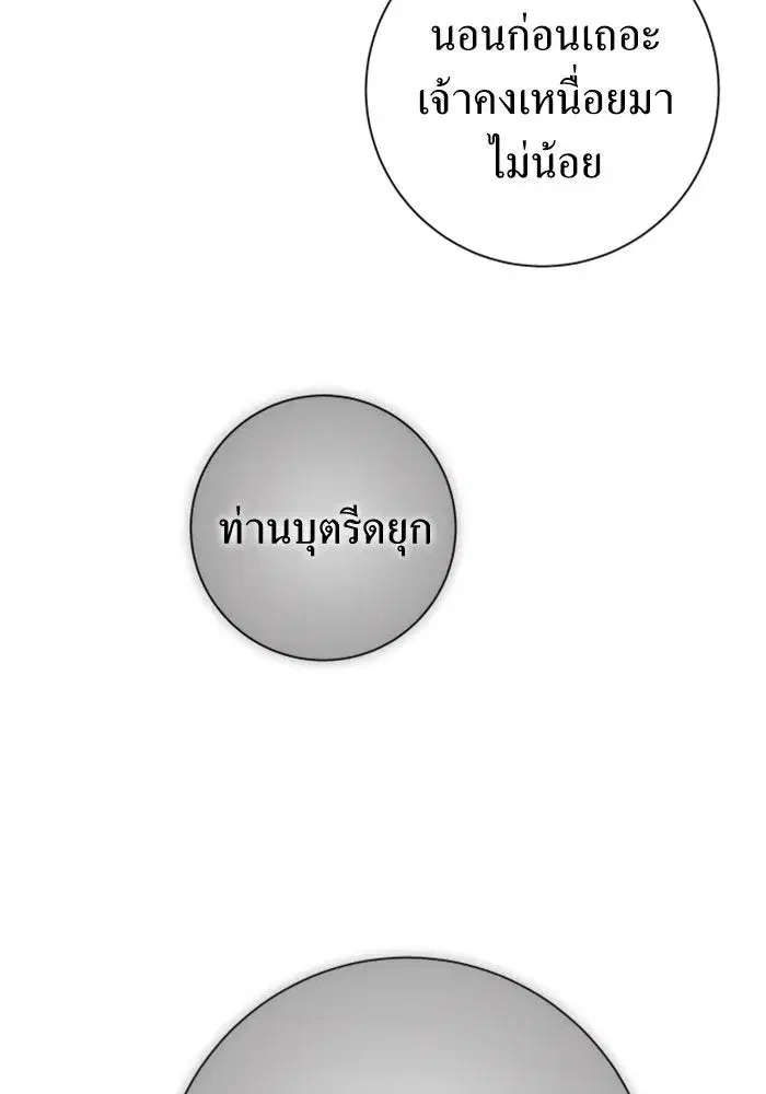 Your Throne ตอนที่ 135 หน้า 122