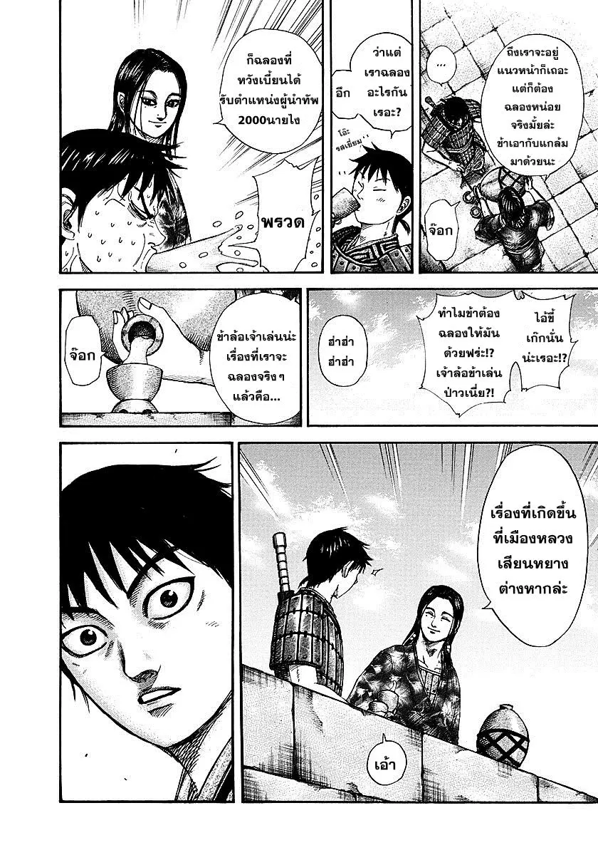 Kingdom ตอนที่ 261 หน้า 4