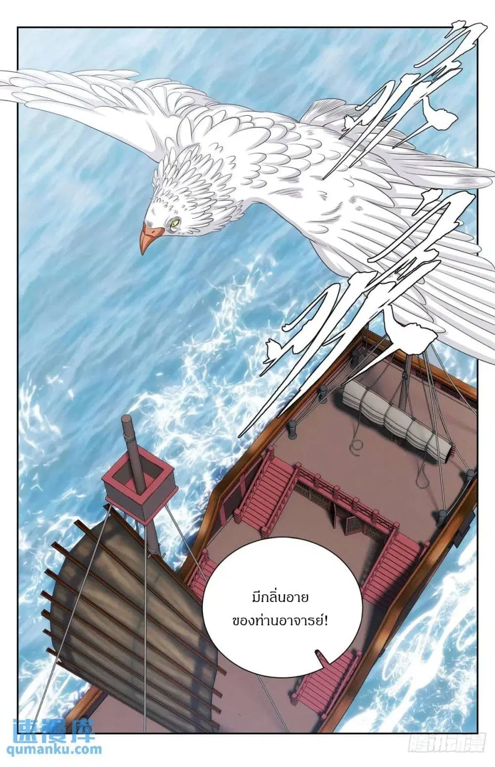Nightwatcher ตอนที่ 286 หน้า 18