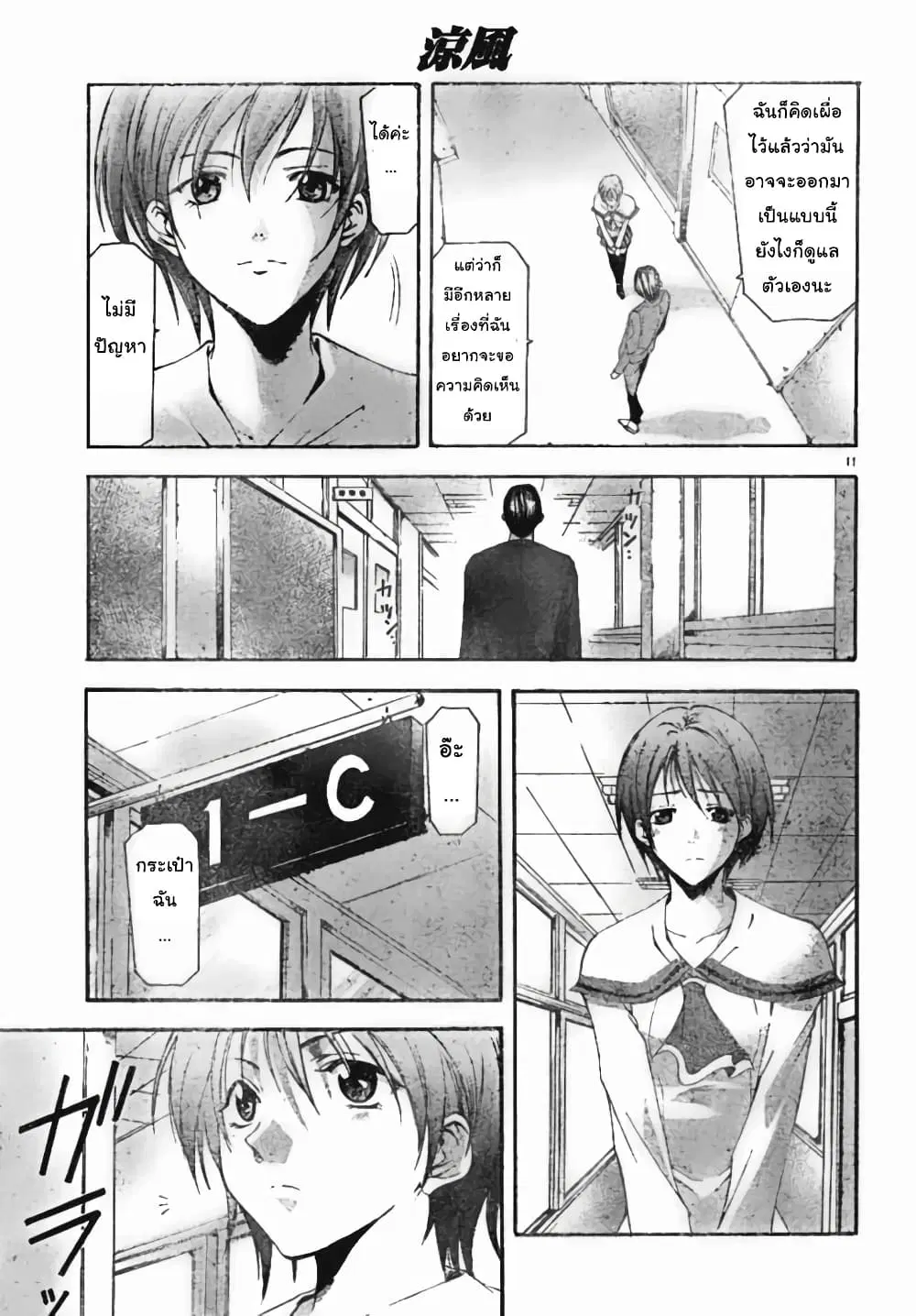 Suzuka ตอนที่ 94 หน้า 11
