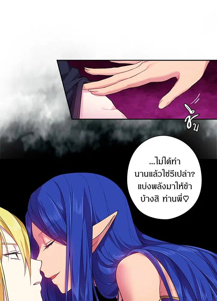 Satan’s Bride ตอนที่ 52 หน้า 50