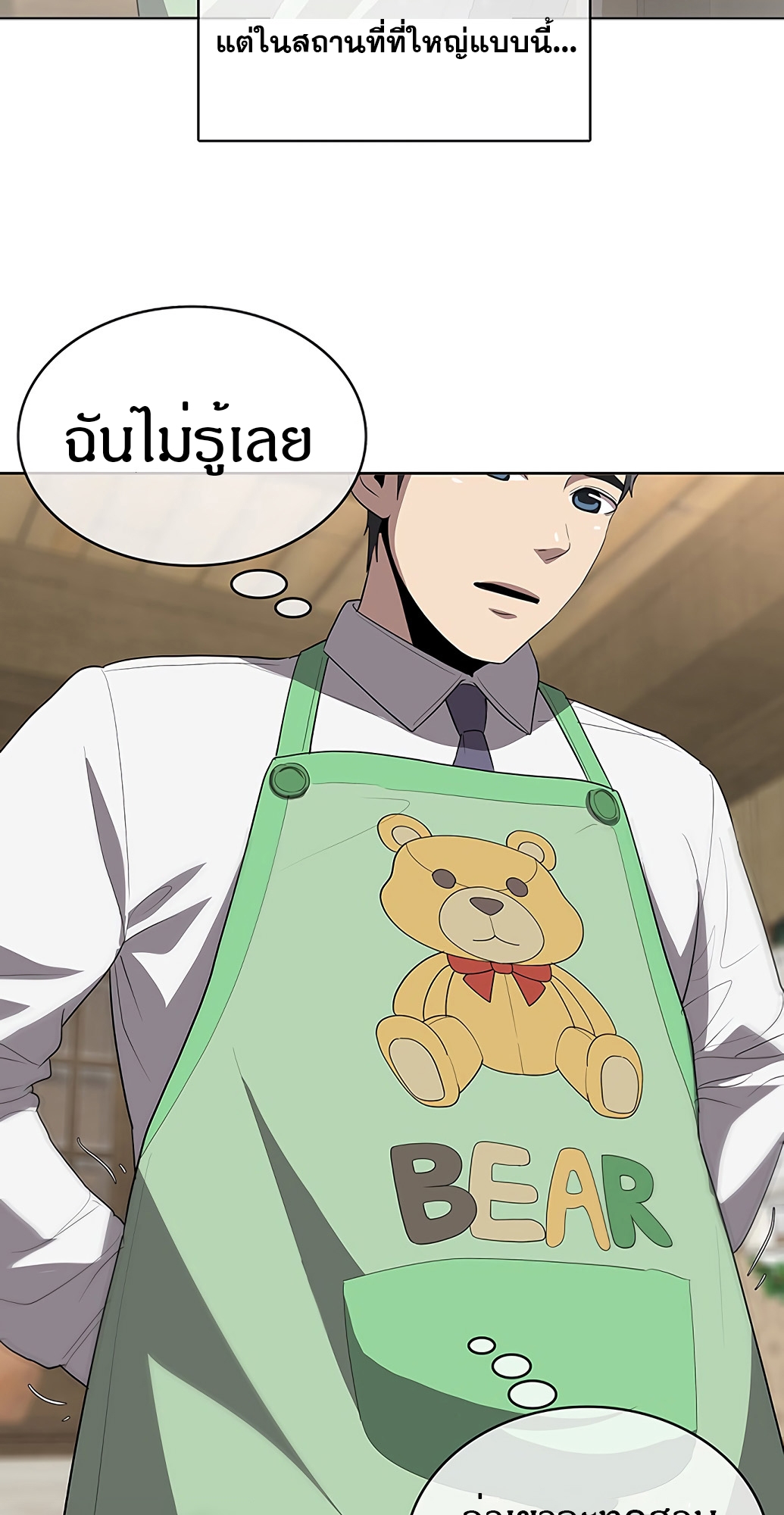 The Strongest Chef in Another World เชฟพันธุ์แกร่งในต่างโลก ตอนที่ 2 หน้า 74