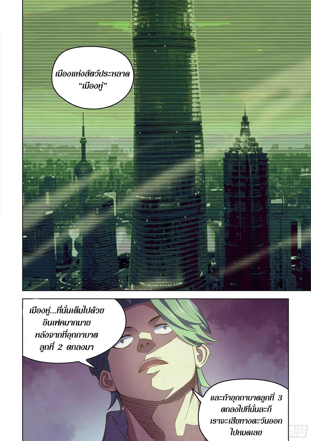 The Last Human ตอนที่ 483 หน้า 9