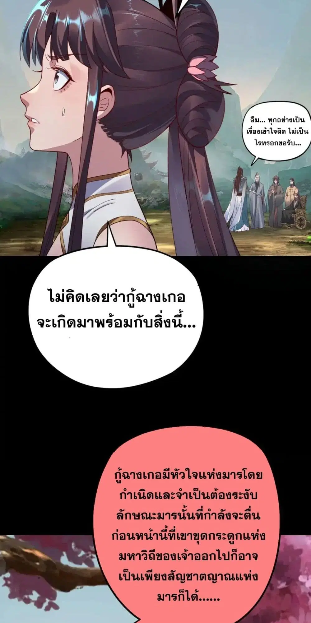 Villain is here ตอนที่ 119 หน้า 4