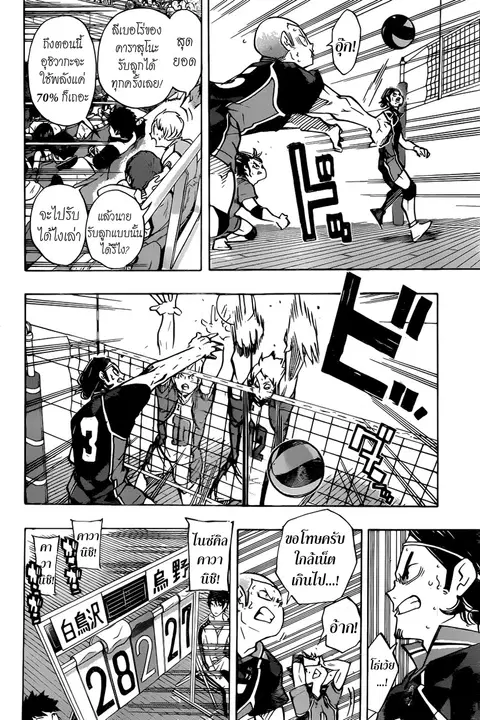Haikyuu!! ตอนที่ 162 หน้า 14