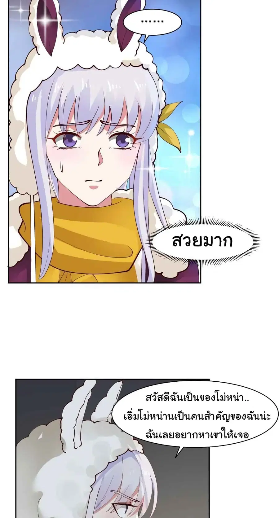 I Have a Dragon in My Body ตอนที่ 447 หน้า 4