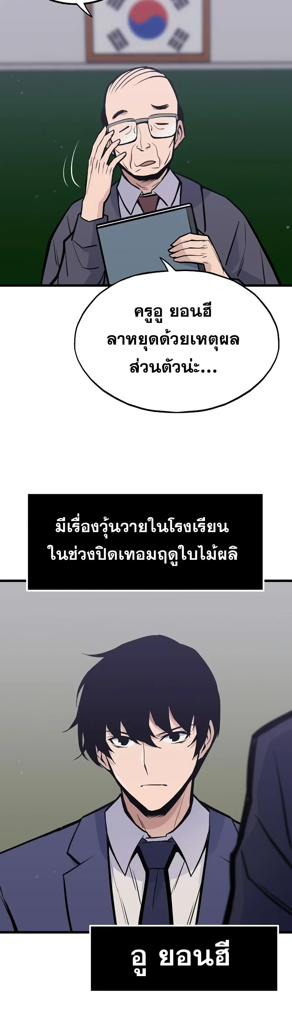 Past Life Returner ตอนที่ 18 หน้า 31