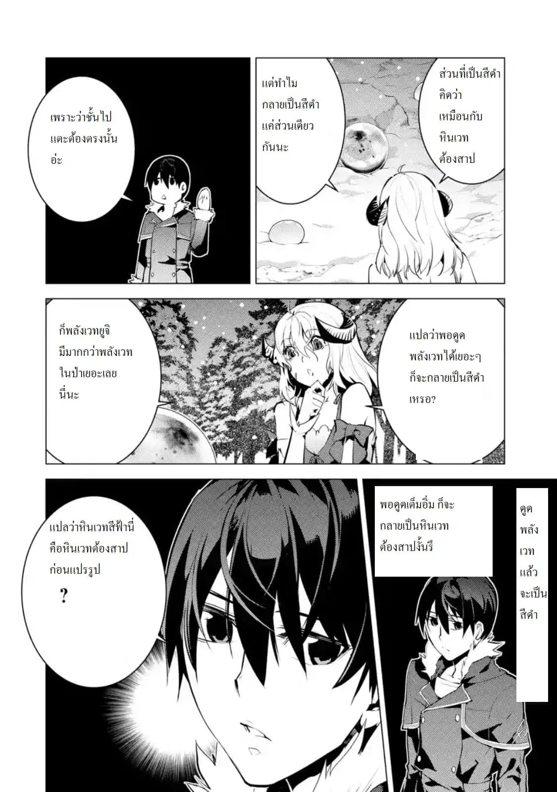 Tensei Kenja no Isekai Life ตอนที่ 13 หน้า 4