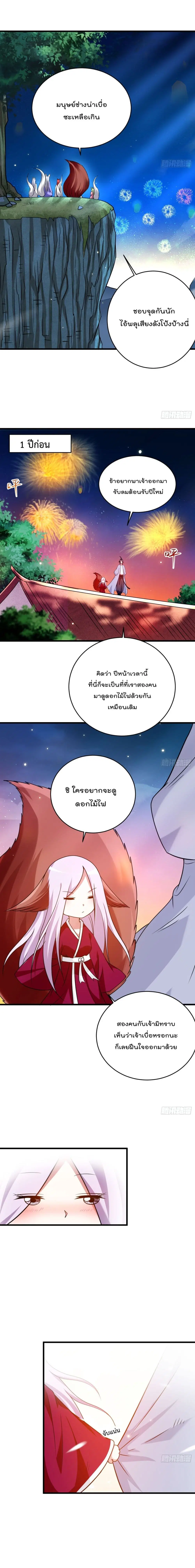 My Disciples Harem is Immortal ตอนที่ 127 หน้า 11