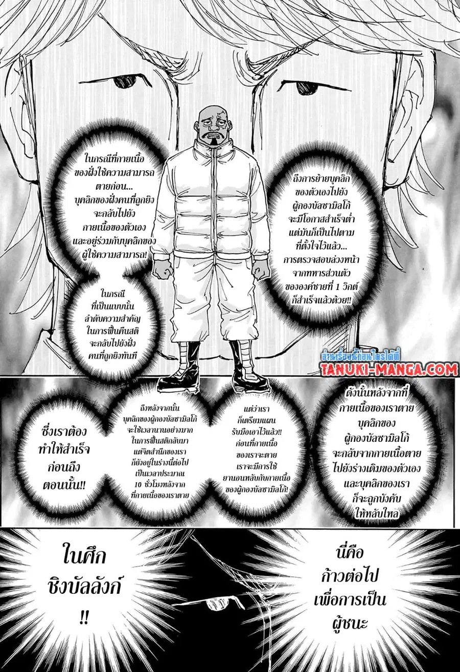 Hunter x Hunter ตอนที่ 404 หน้า 10