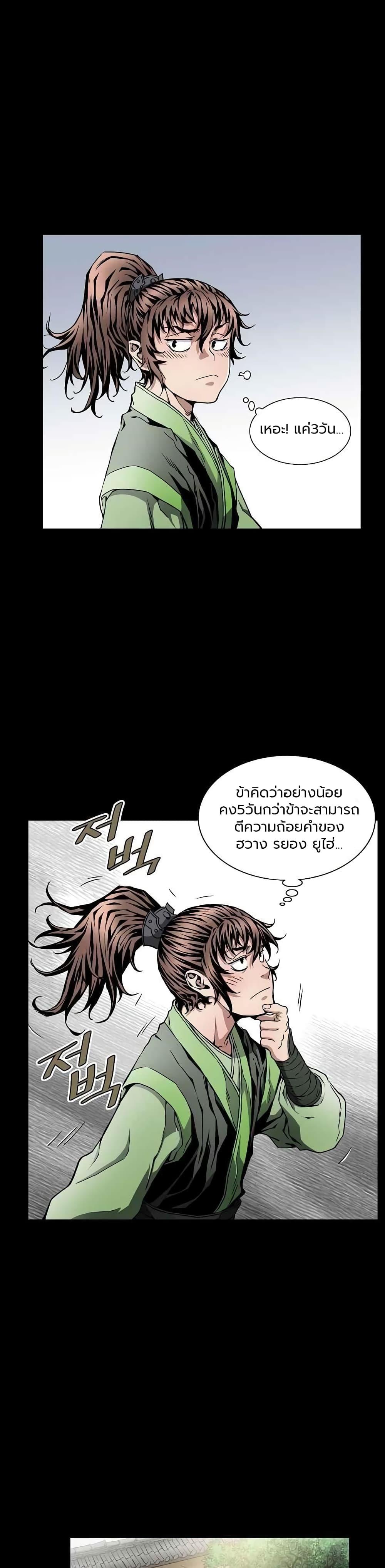 The Scholar Warrior ตอนที่ 3 หน้า 12