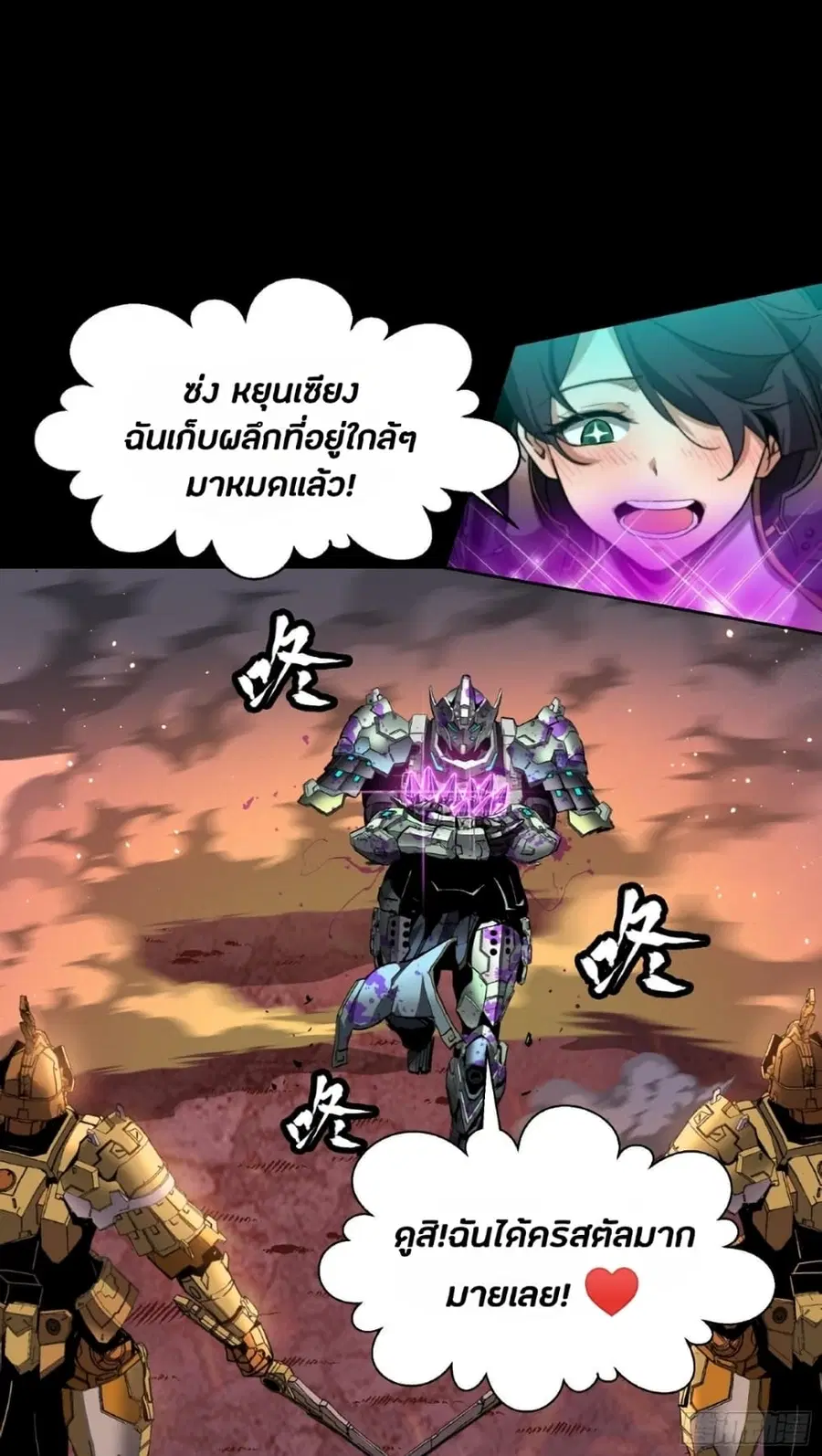 Legend of Star General ตอนที่ 43 หน้า 50