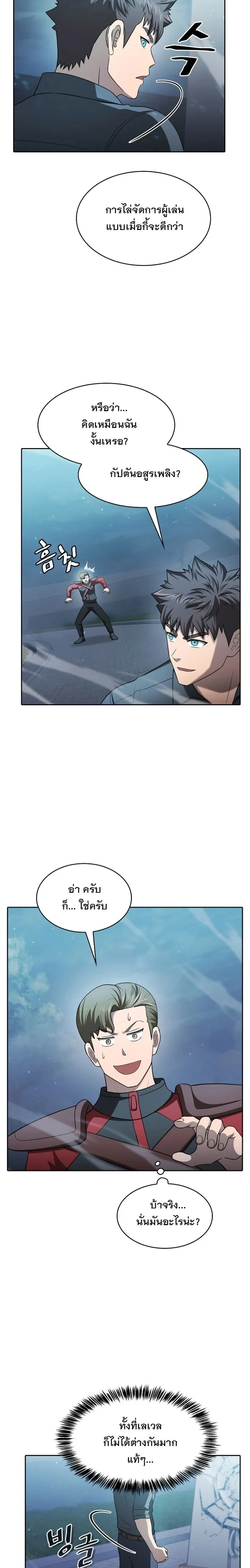 The Constellation That Returned From Hell ตอนที่ 150 หน้า 13