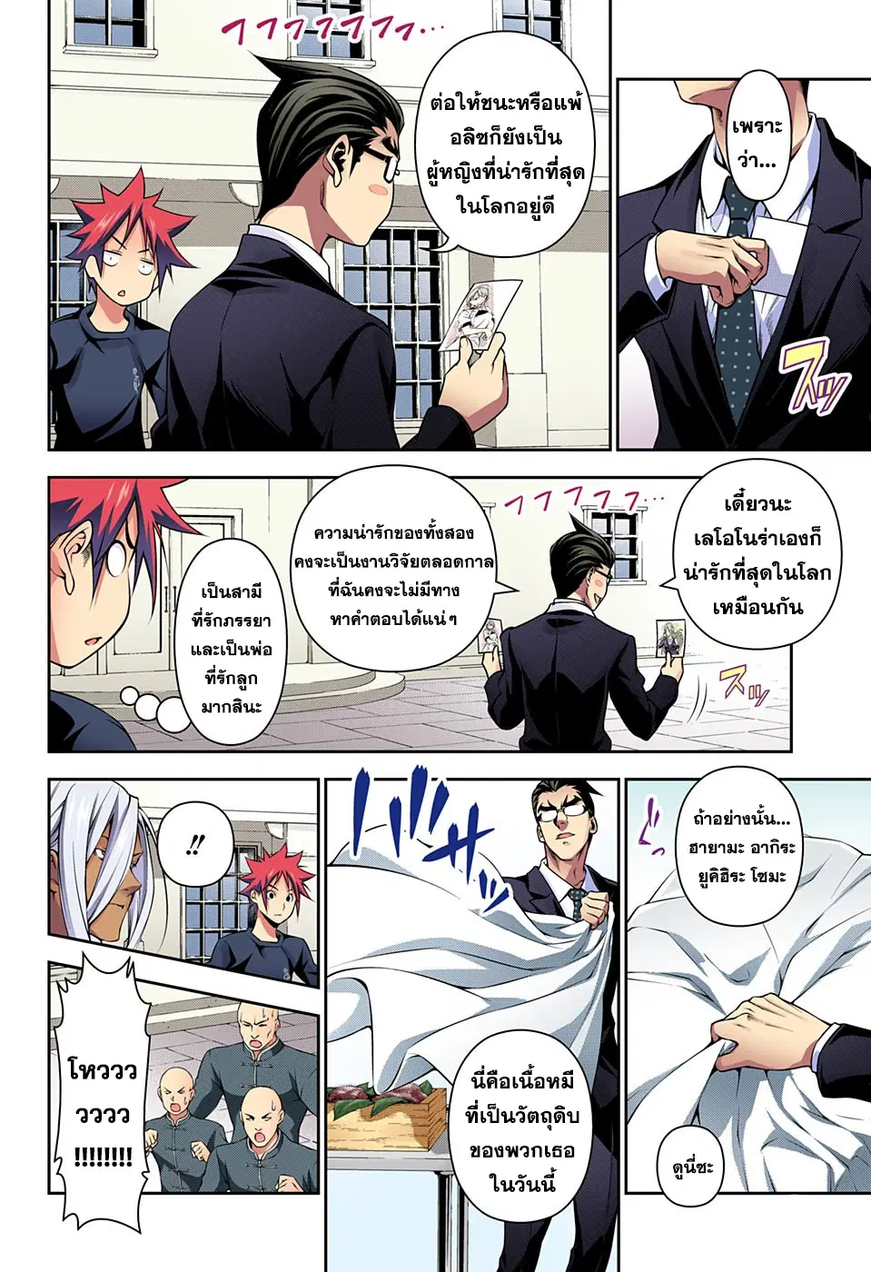 Shokugeki no Soma ตอนที่ 185 หน้า 10