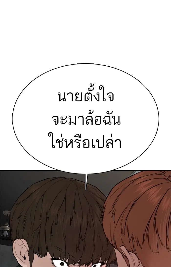How to Fight ตอนที่ 56 หน้า 57
