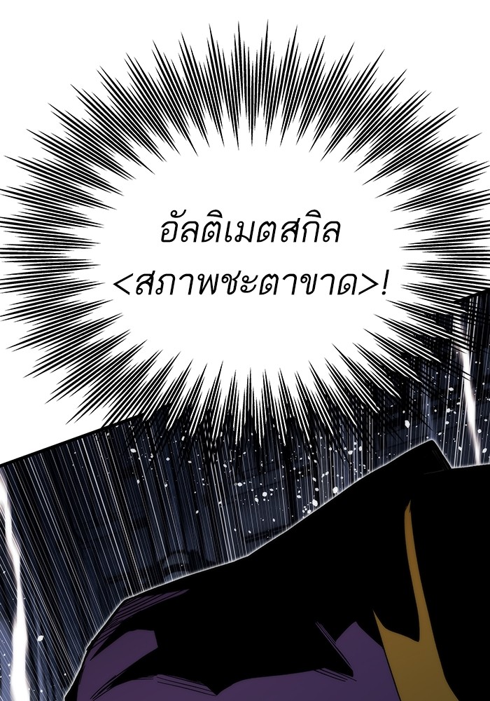 Ultra Alter แอ็กรองสตรองโคตร ตอนที่ 86 หน้า 55