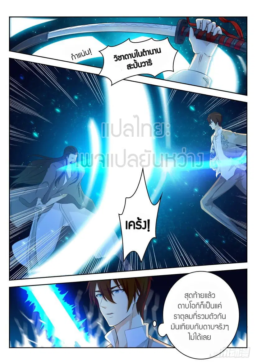 Rebirth Of The Urban Immortal Cultivator ตอนที่ 210 หน้า 10