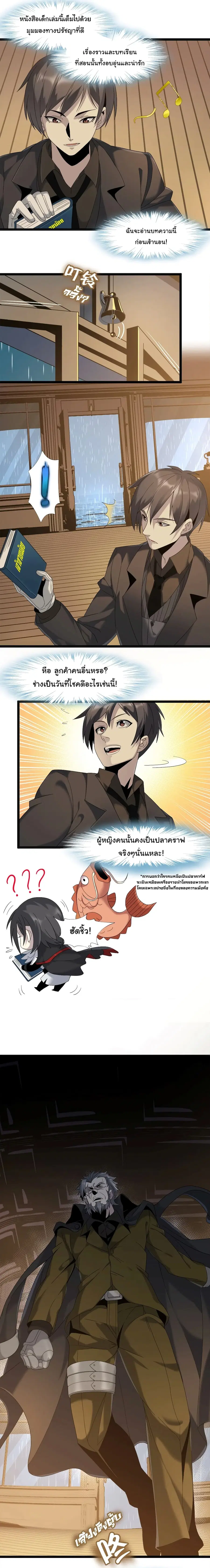 I’m Really Not the Evil God’s Lackey ตอนที่ 8 หน้า 3