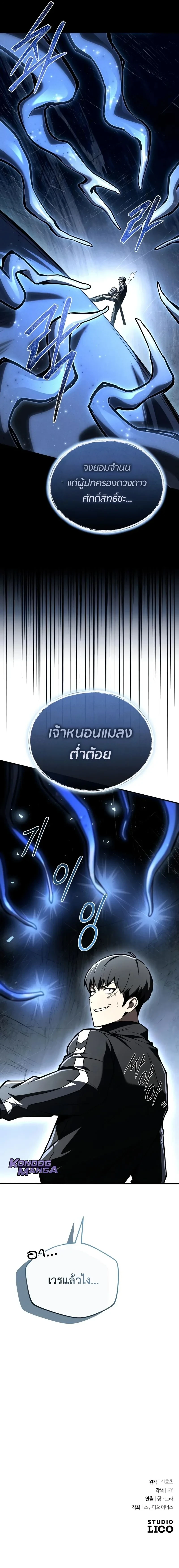 Trait Hoarder ตอนที่ 68 หน้า 16