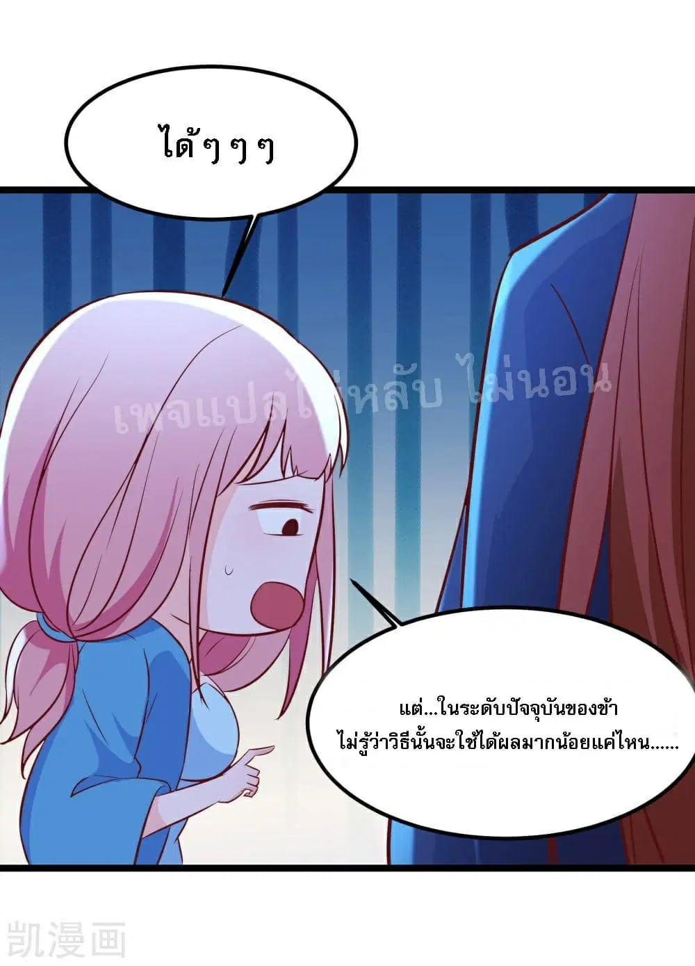 My Harem is All Female Students ตอนที่ 33 หน้า 27