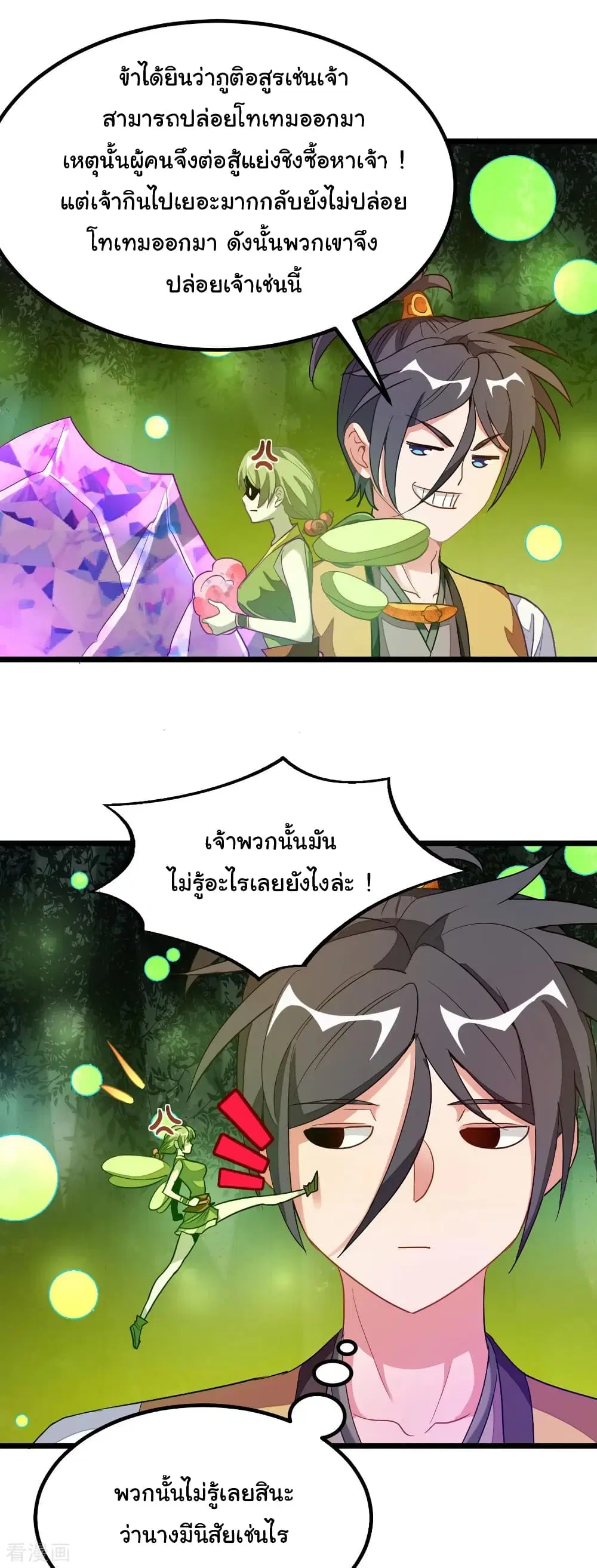Nine Sun God King ตอนที่ 175 หน้า 17