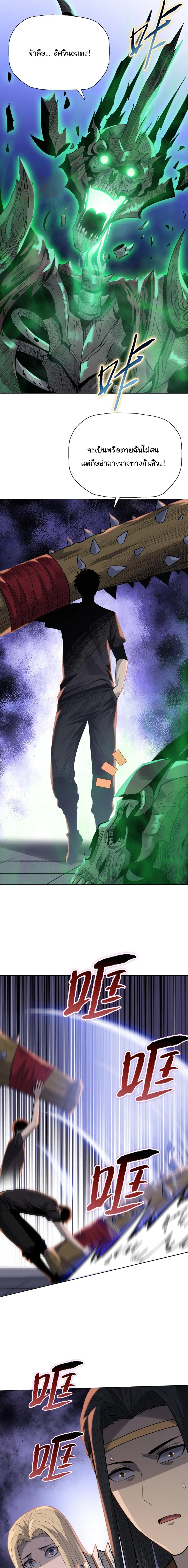 The Butcher Blade That Pierces All Realms – มีดเชือดหมูทะลุโลกา ตอนที่ 39 หน้า 9