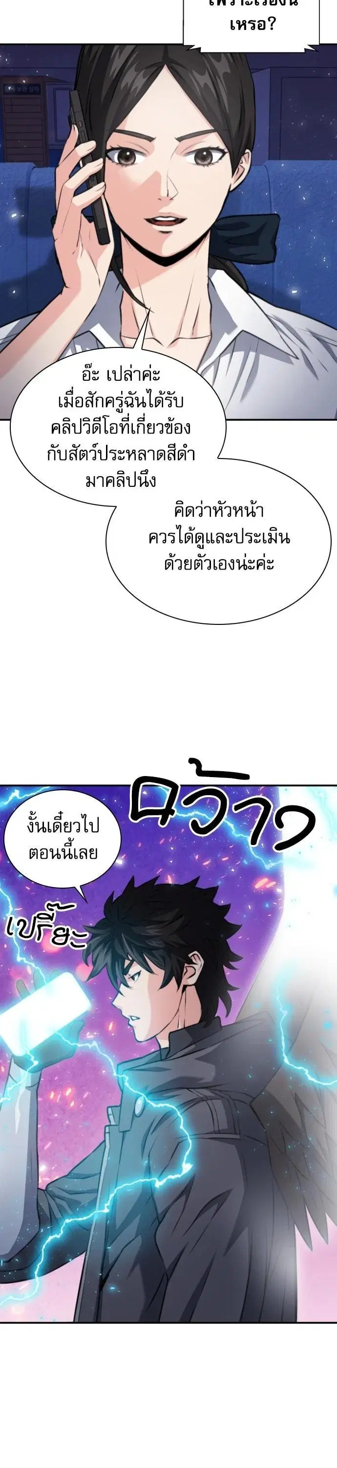 The Druid of Seoul Station ตอนที่ 175 หน้า 31