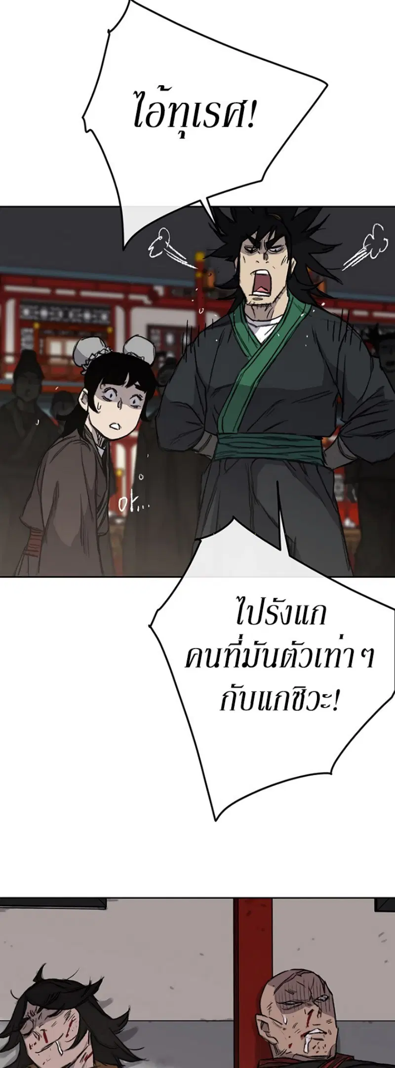 The Undefeatable Swordsman ตอนที่ 38 หน้า 34