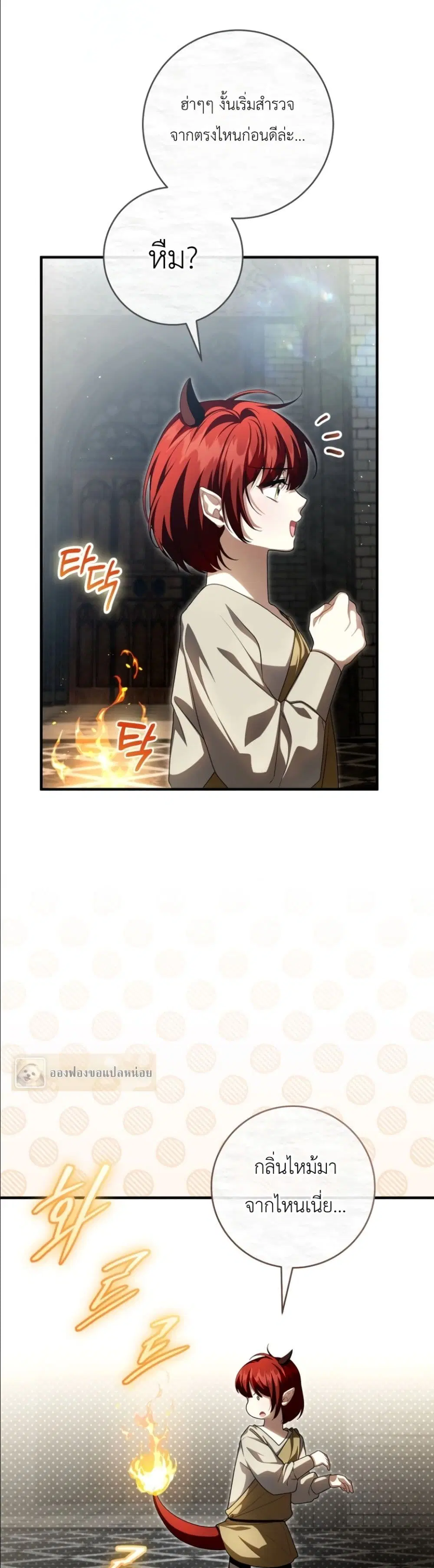 The Abandoned Prince’s Ghost Bride – เจ้าสาวผีขององค์ชายผู้ถูกทอดทิ้ง ตอนที่ 17 หน้า 26