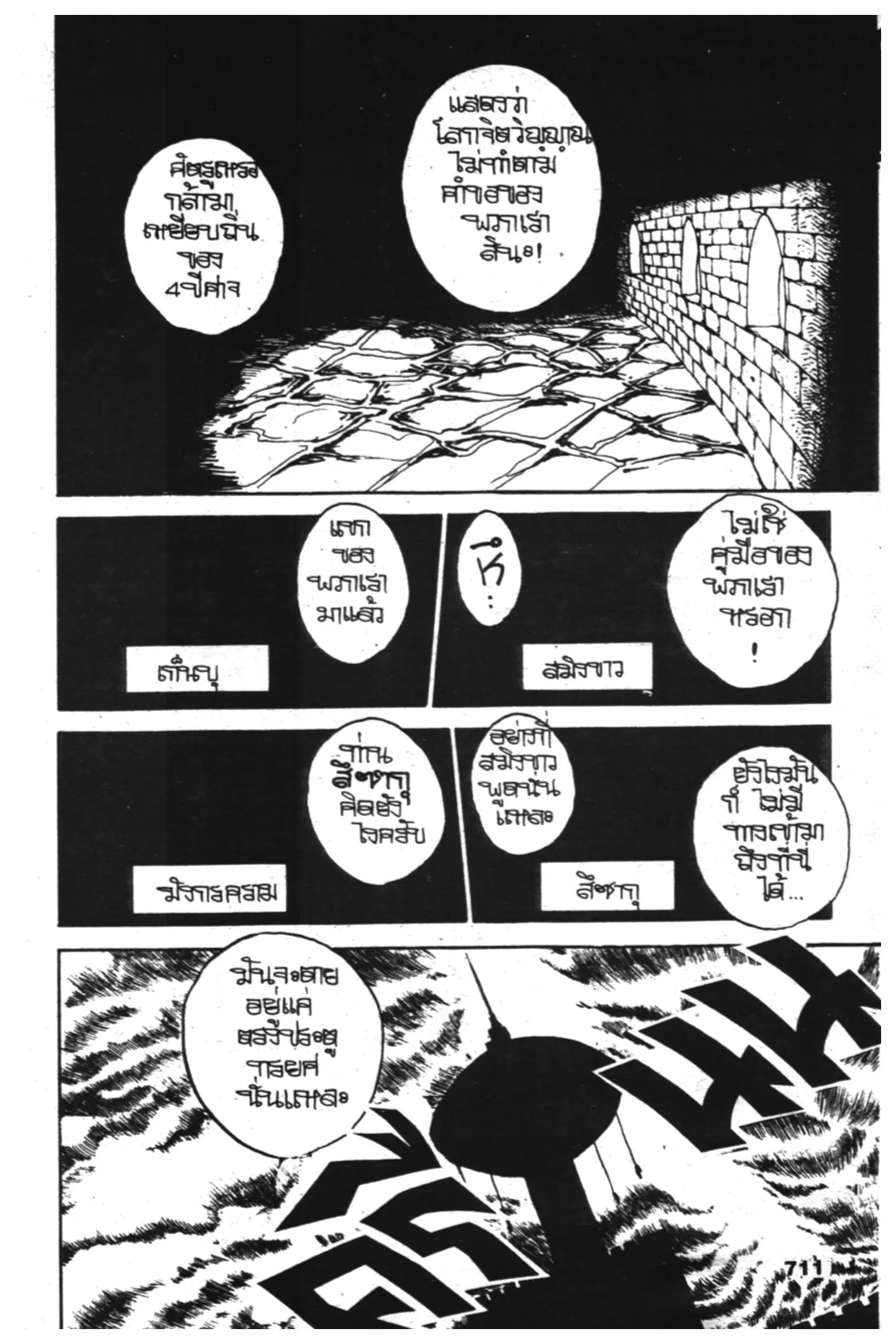 Yu Yu Hakusho ตอนที่ 33 หน้า 5